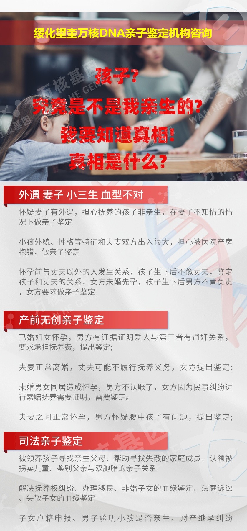 绥化亲子鉴定医院鉴定介绍